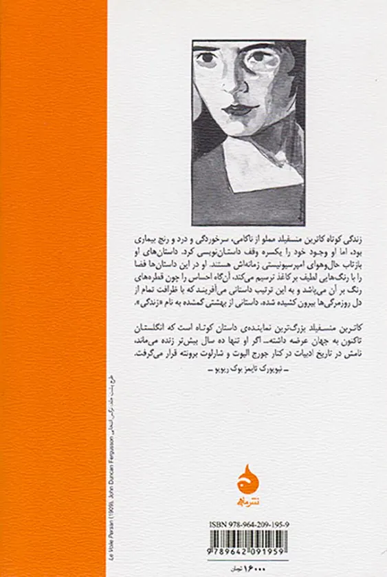 گاردن پارتی مجموعه داستان